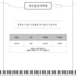 새선율음악학원