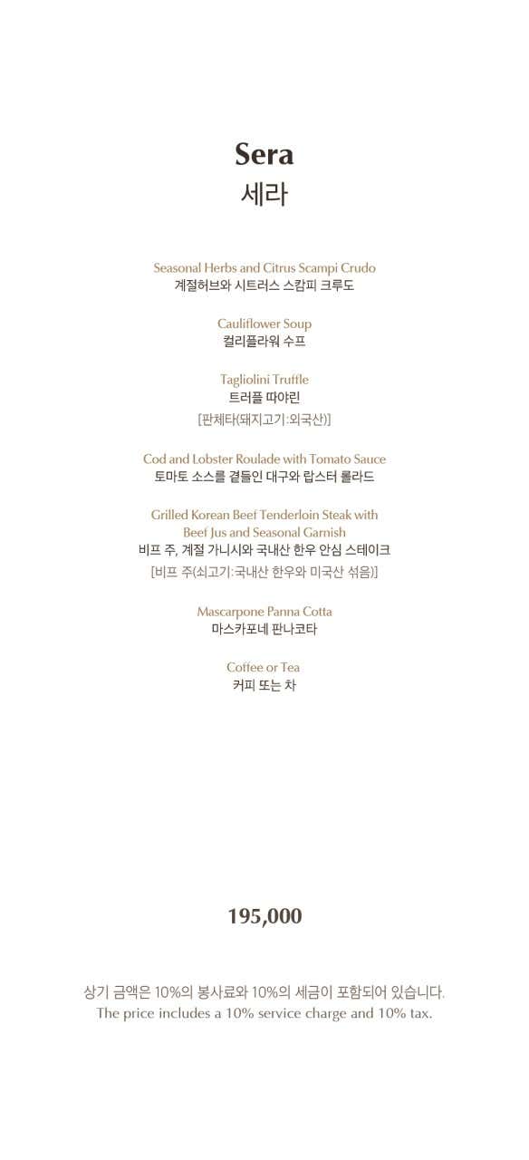 (디너)세라Sera
