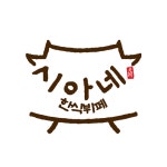 시아네 한식뷔페