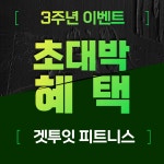 겟투잇 피트니스 헬스&필라테스