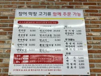 본가장어큰손막창119딧고기