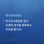 생기찬한의원