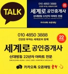 세계로공인중개사사무소