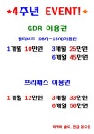 GDR아카데미 메가골프연습장