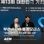 ACM 올카모터스