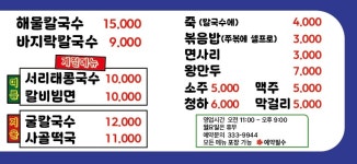 광어촌해물칼국수
