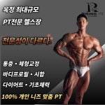 라이징PT 옥정점
