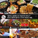부산 강서구맛집 경마장 돌짜장