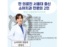 서울튼튼키즈치과소아치과의원