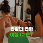 여성 맞춤형 헬스&PT 비벨라핏 다사 대실역점