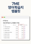 세븐먼스잉글리쉬 춘천점