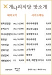 개나리식당