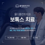올디플란트치과의원