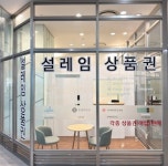 설레임컴퍼니
