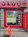 우리공인중개사사무소
