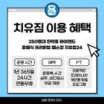 치유짐24 헬스 PT 민락점