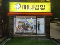 써니김밥
