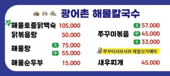 광어촌해물칼국수