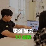 여성 맞춤형 헬스&PT 비벨라핏 다사 대실역점