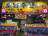 호남수산