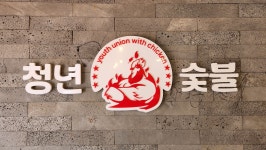 청년숯불두마리치킨 사하점