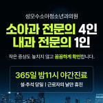 성모수소아청소년과의원