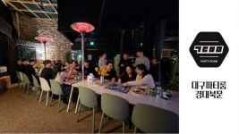 대구 파티룸 경대북문 산격복현점