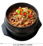 든든 감자탕&국밥