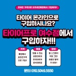 타이어프로 여수점