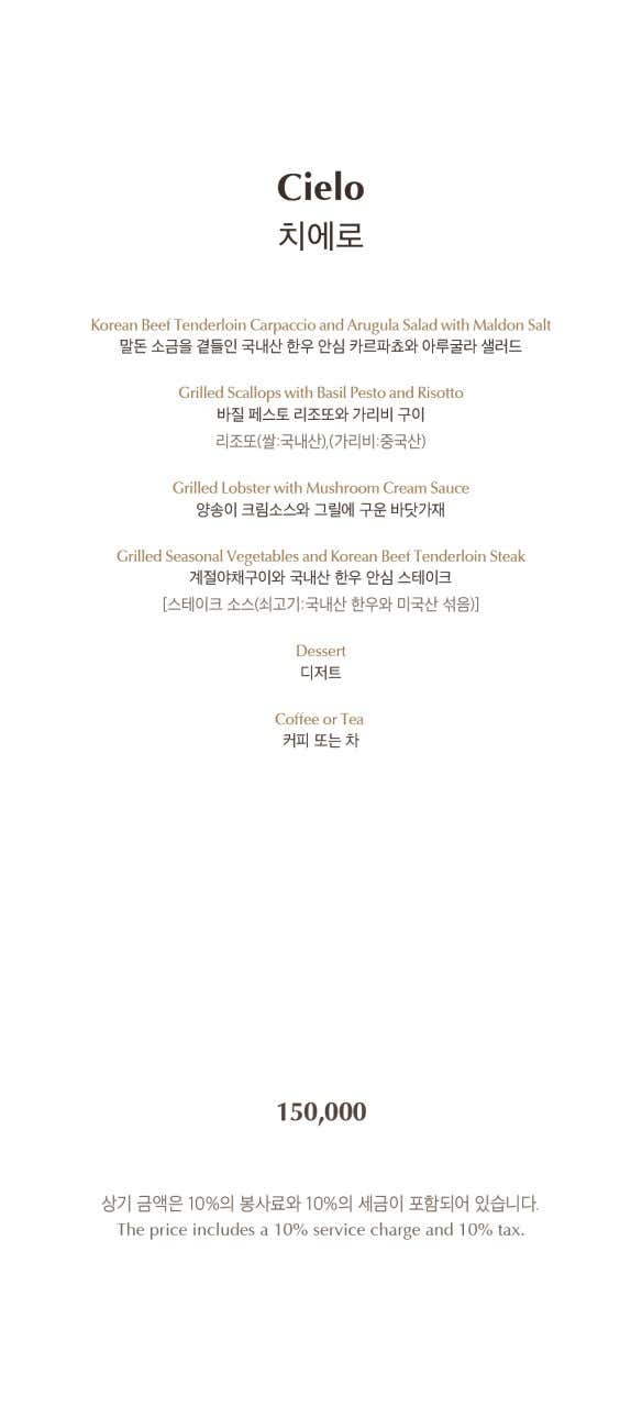 (런치)치에로Cielo