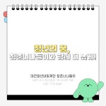 청춘너나들이