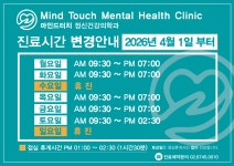 마인드터치정신건강의학과의원
