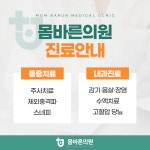 몸바른의원