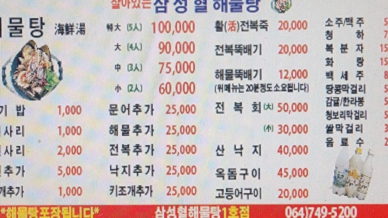 원조 삼성혈해물탕 1호점