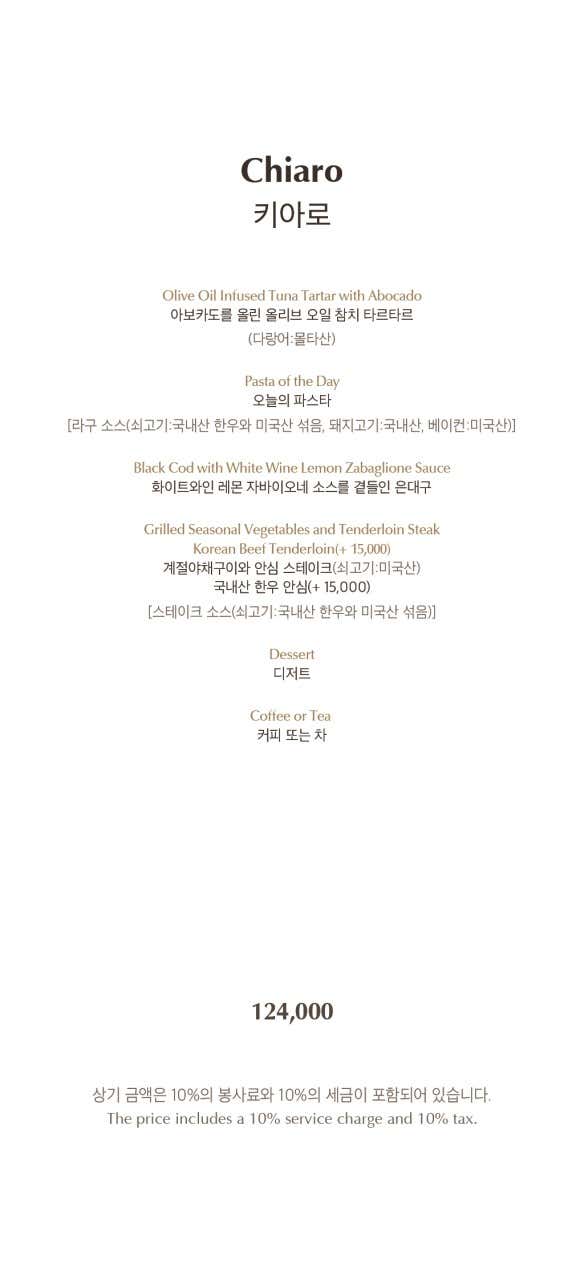 (런치)키아로Chiaro
