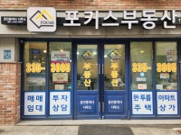 포커스골드공인중개사사무소