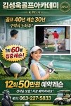 김성욱 골프 아카데미