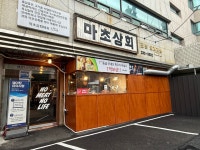 마초상회