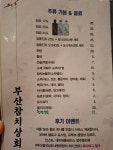 부산참치상회