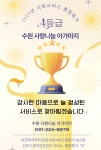 수원사랑나눔 아가마지