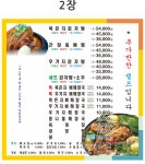 맛고을감자탕 본점
