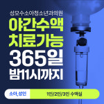 성모수소아청소년과의원