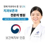 서울티스치과의원 구리본원