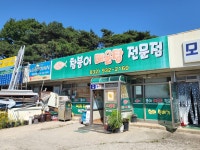 참붕어매운탕