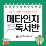 플라톤 독서토론논술 창원거제지국