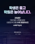 스마트해법수학 파주김포지사