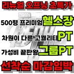 전칠성의 히어로짐 헬스 PT 그룹PT 청라점