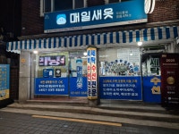 매일새옷명품세탁소