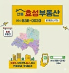 안동효성부동산공인중개사사무소