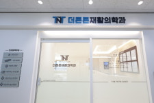 더튼튼재활의학과의원